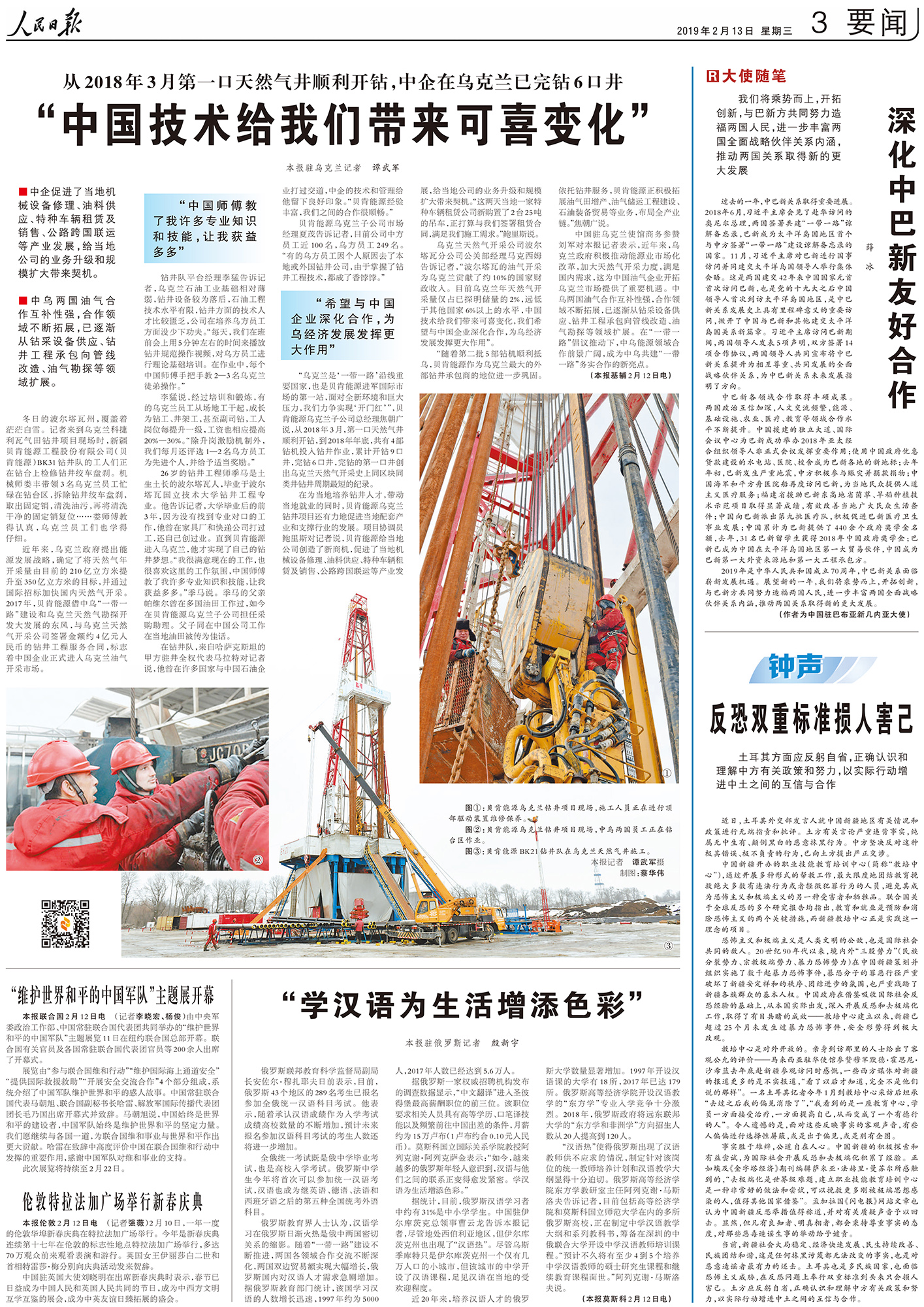 2019年2月13日人民日报三版头条，报道伟德国际victor·1946源自乌克兰项目.jpg