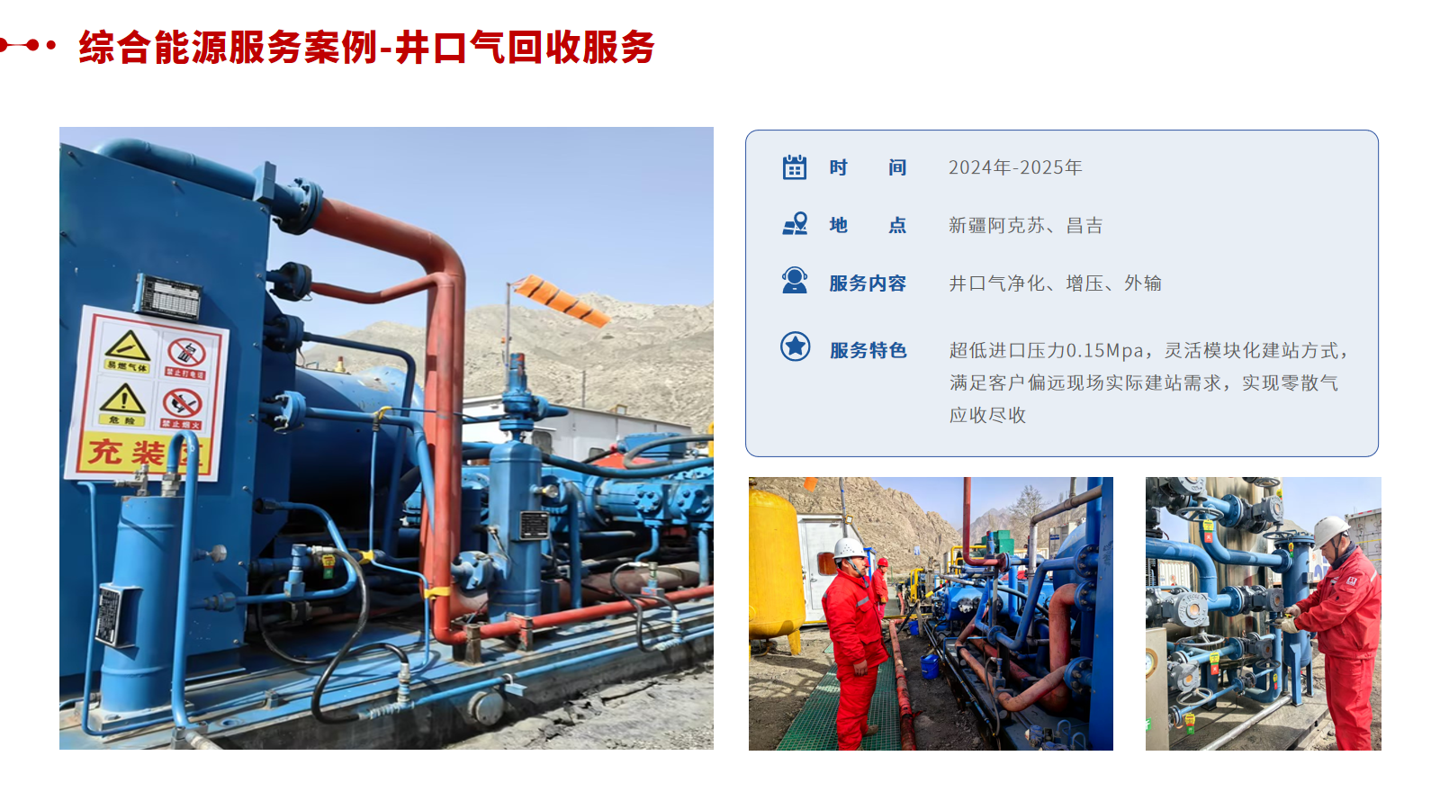 综合能源服务案例1.png